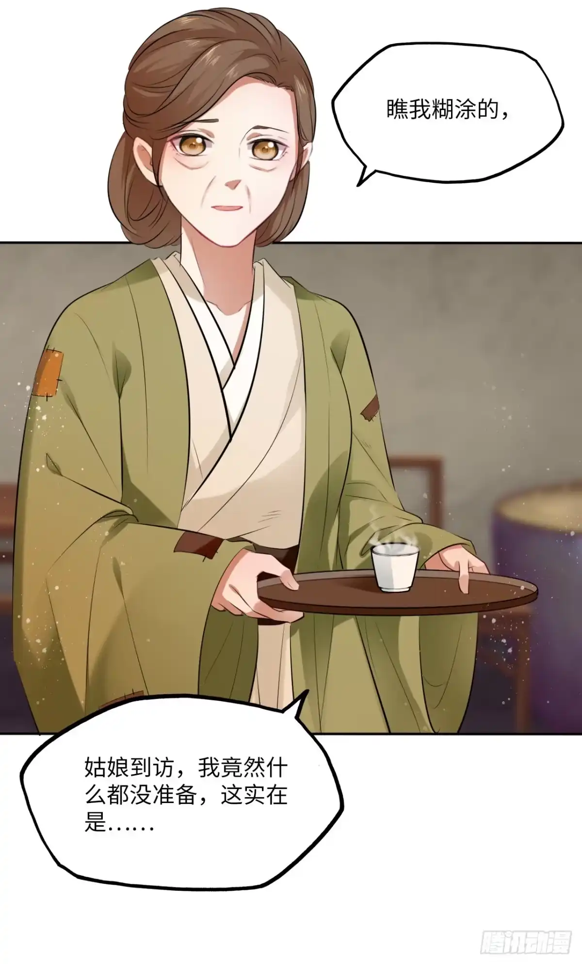《王妃好爱妆》第61话：我不会让你受罚！ 第25页