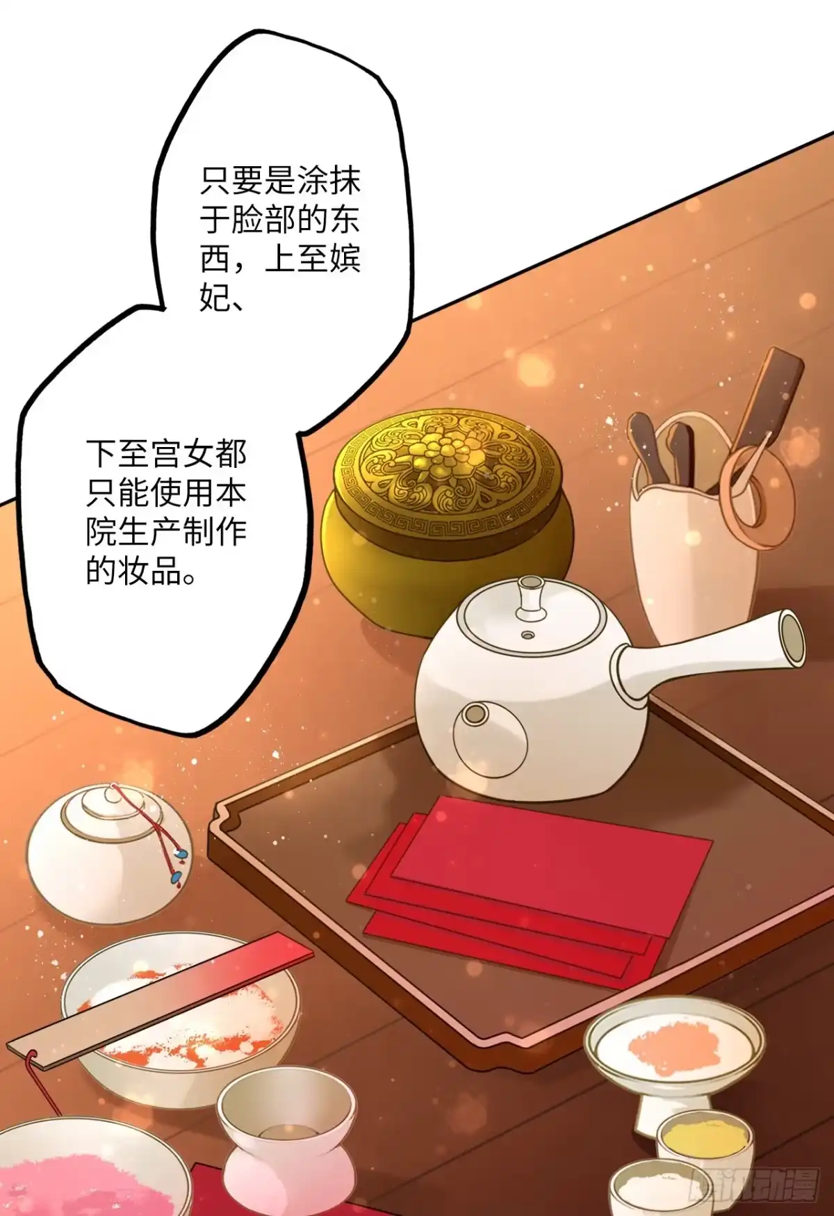 《王妃好爱妆》第61话：我不会让你受罚！ 第3页