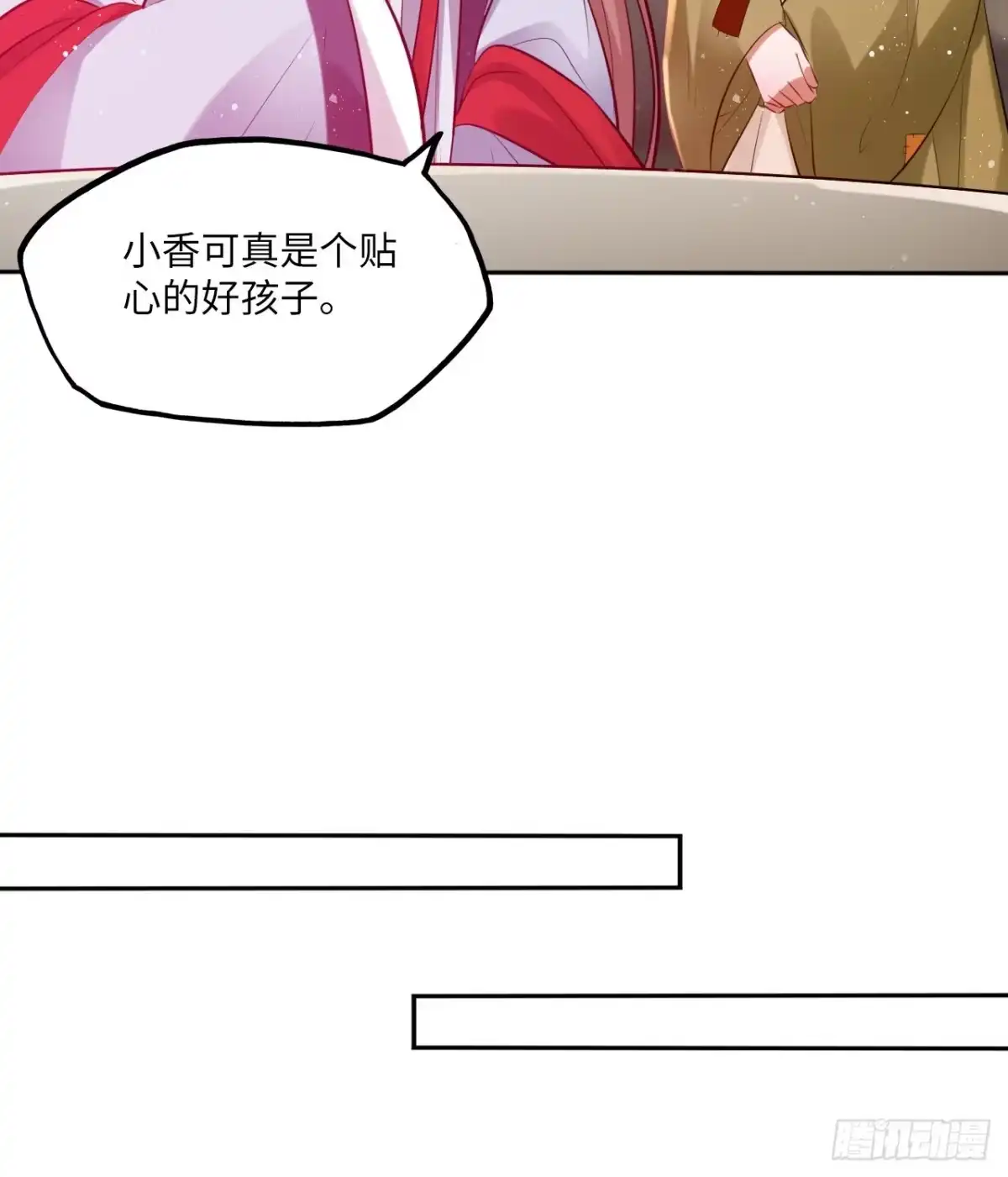 《王妃好爱妆》第61话：我不会让你受罚！ 第30页