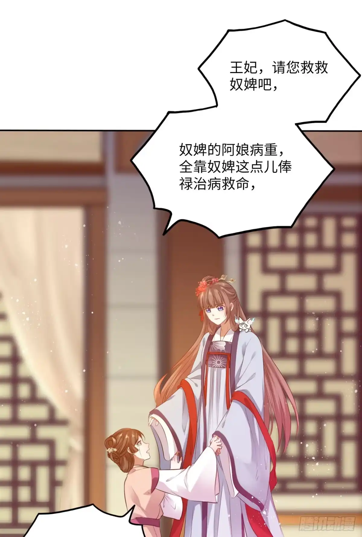 《王妃好爱妆》第61话：我不会让你受罚！ 第13页