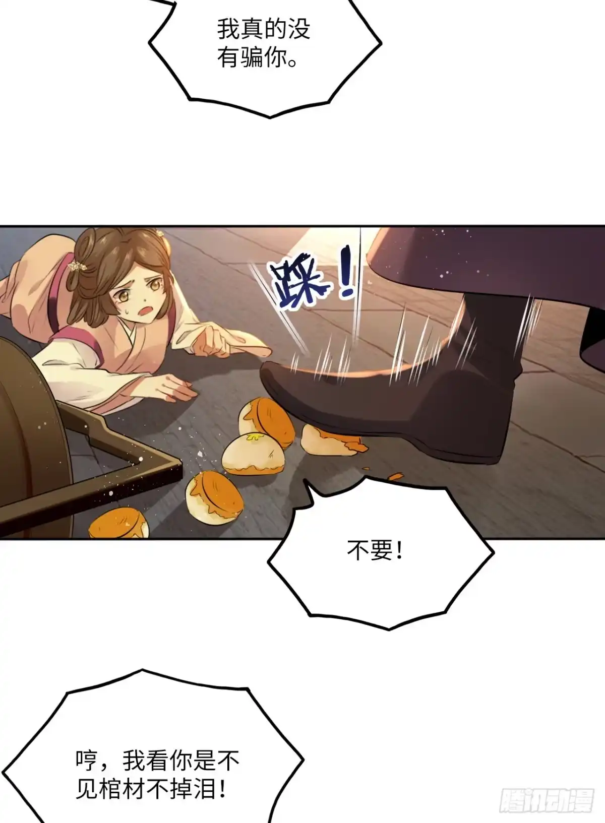 《王妃好爱妆》第61话：我不会让你受罚！ 第36页