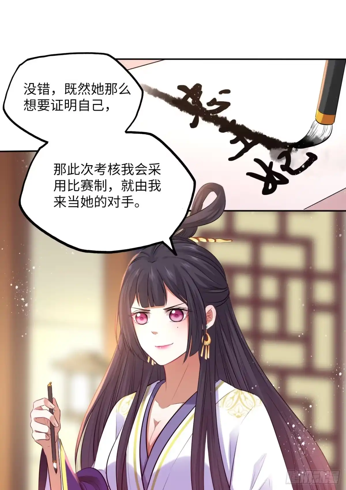 《王妃好爱妆》第62话：我一定会赢给你看！ 第13页