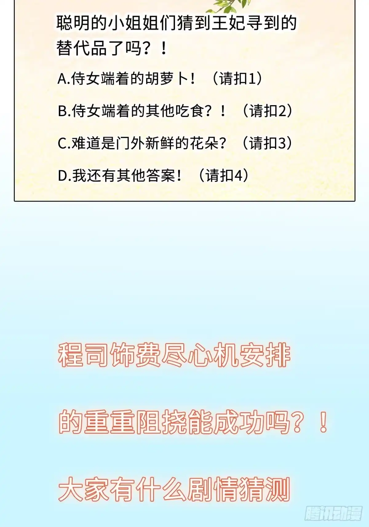 《王妃好爱妆》第62话：我一定会赢给你看！ 第32页
