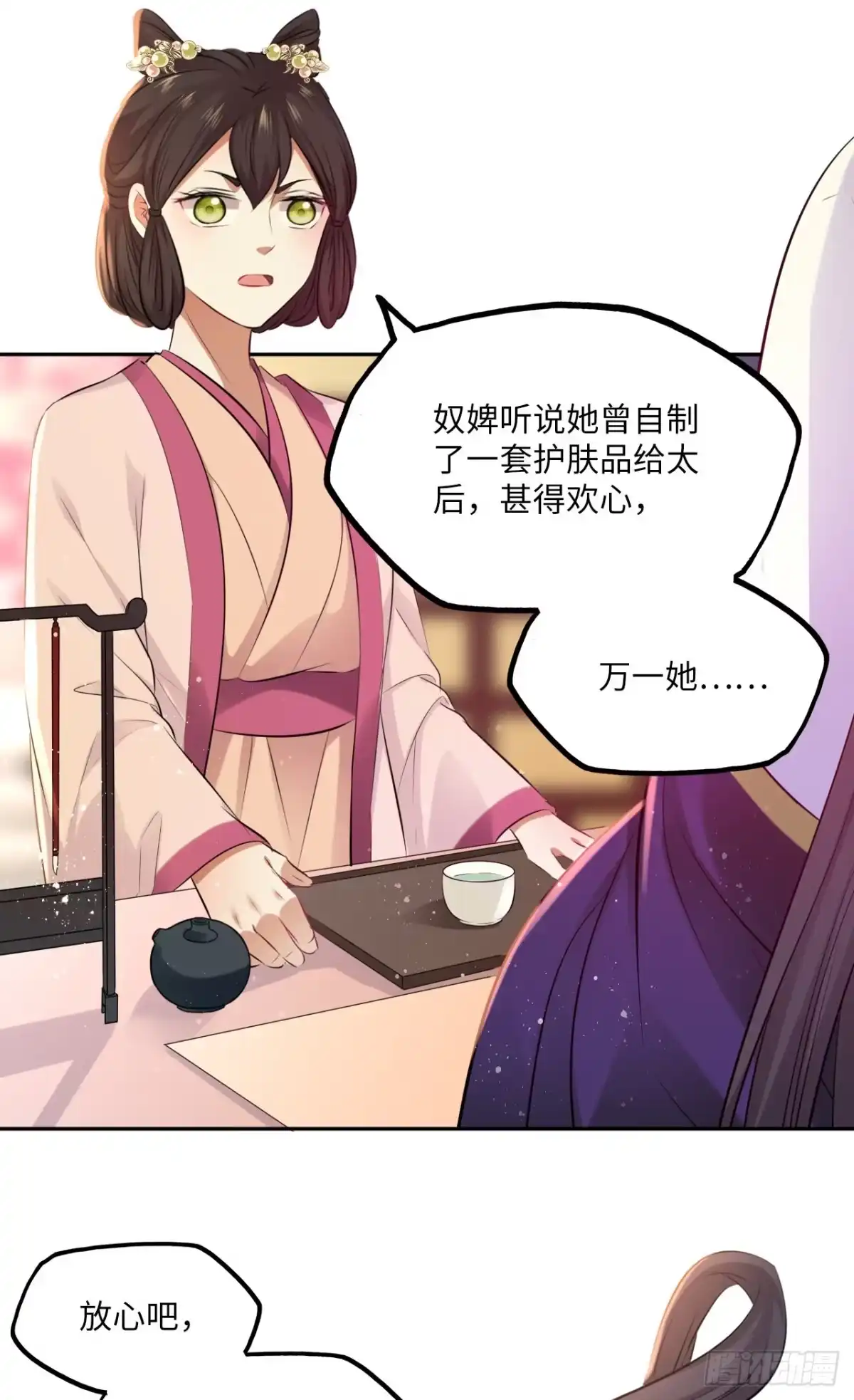 《王妃好爱妆》第62话：我一定会赢给你看！ 第10页