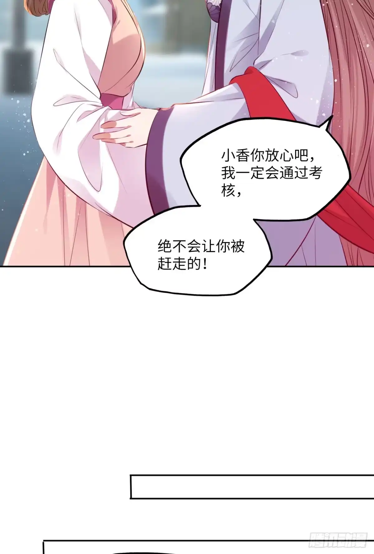 《王妃好爱妆》第62话：我一定会赢给你看！ 第8页
