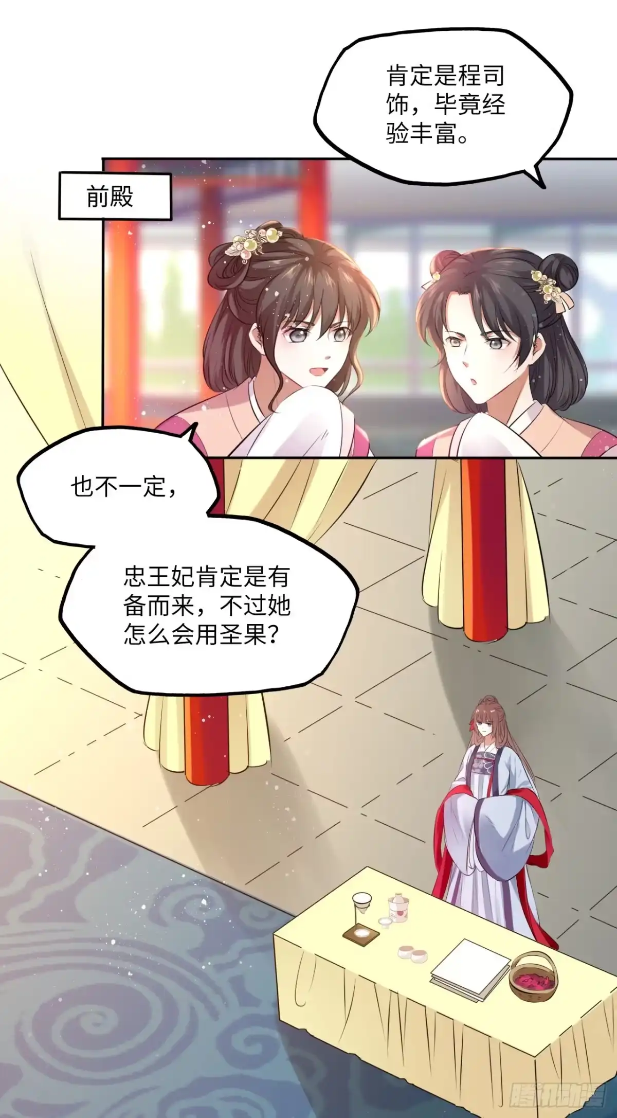 《王妃好爱妆》第62话：我一定会赢给你看！ 第16页