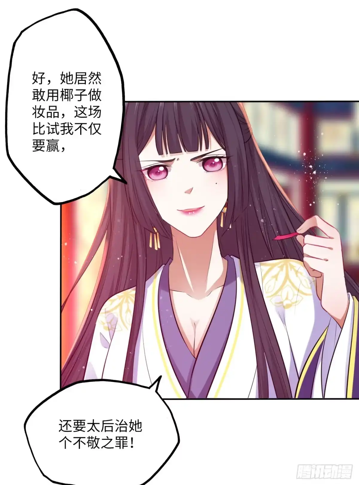 《王妃好爱妆》第62话：我一定会赢给你看！ 第22页