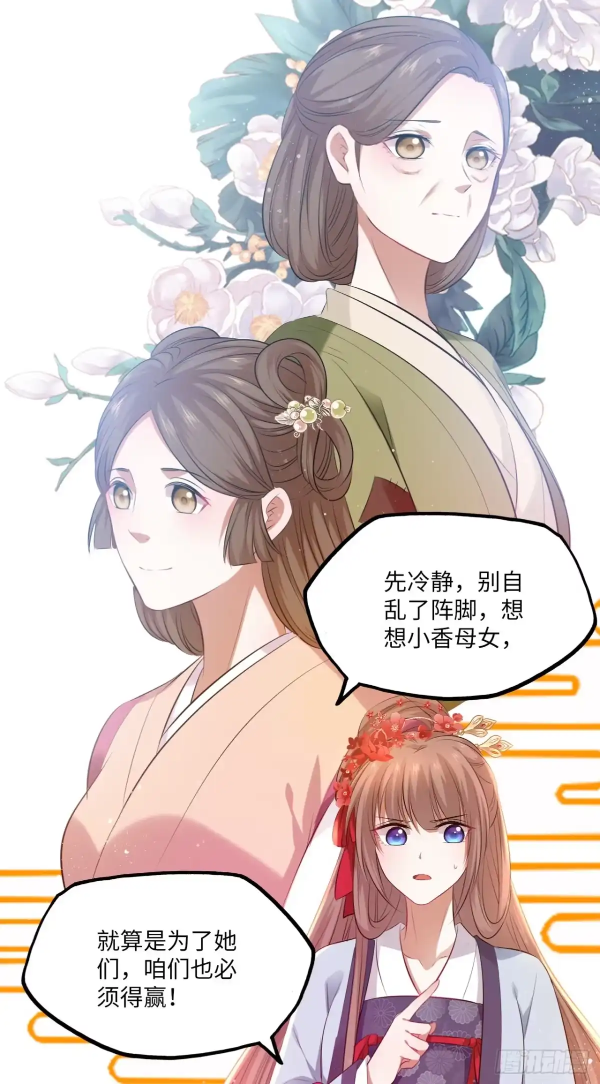 《王妃好爱妆》第62话：我一定会赢给你看！ 第26页
