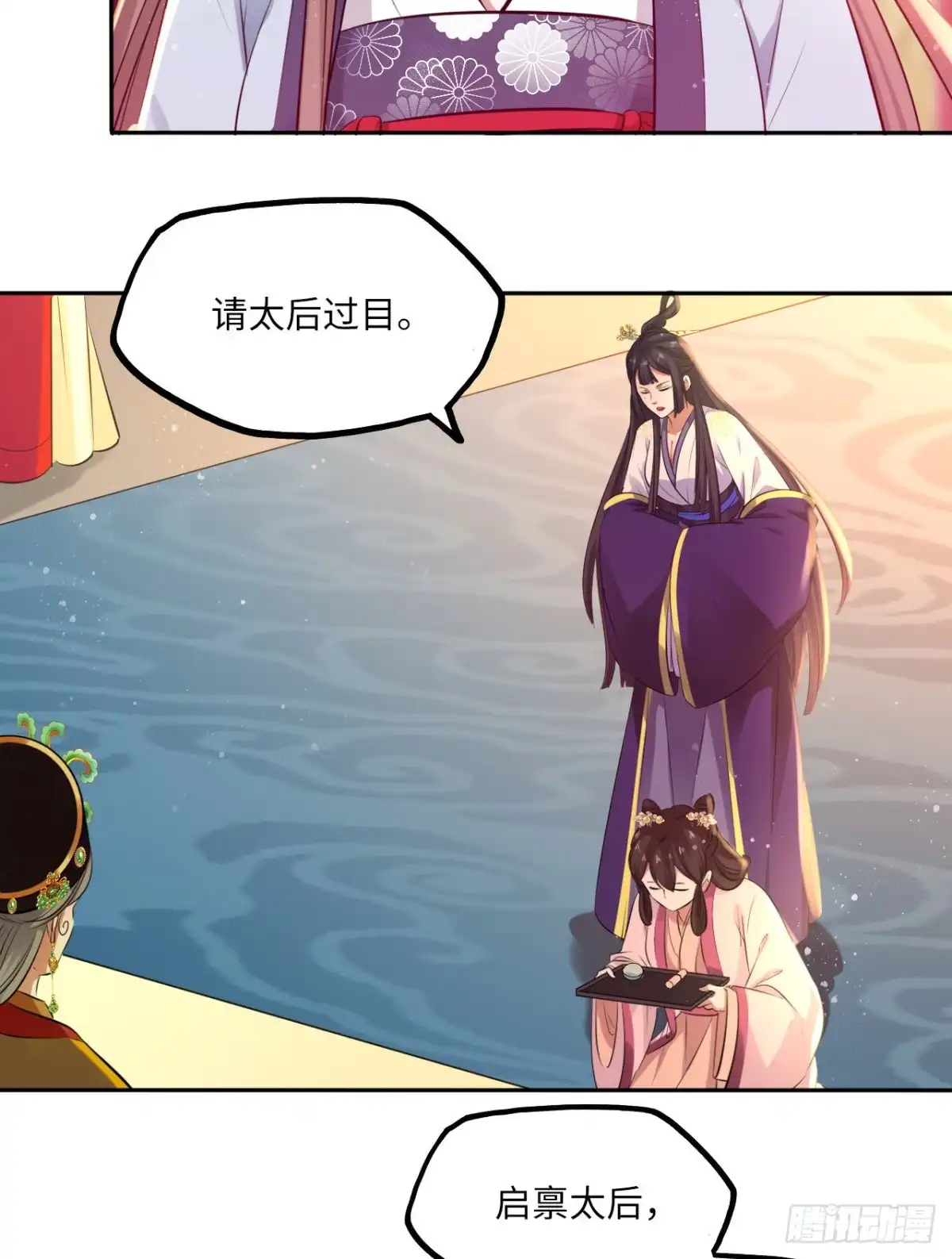 《王妃好爱妆》第63话：我私自盗用了圣果？ 第9页