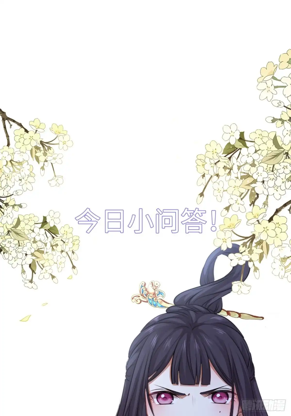 《王妃好爱妆》第63话：我私自盗用了圣果？ 第33页