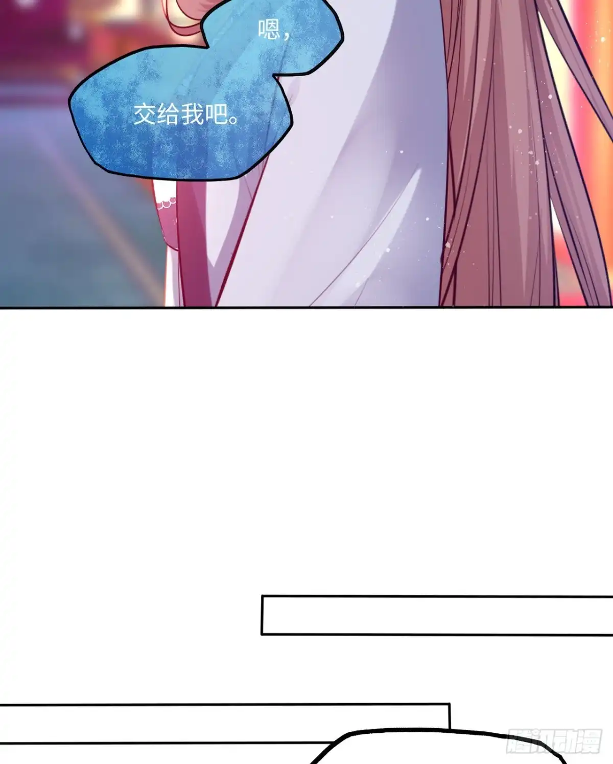《王妃好爱妆》第63话：我私自盗用了圣果？ 第25页