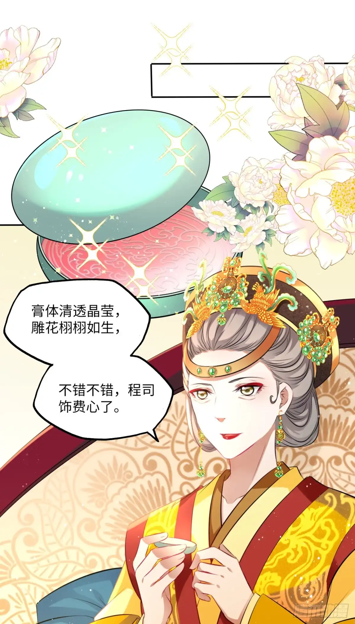 《王妃好爱妆》第63话：我私自盗用了圣果？ 第12页