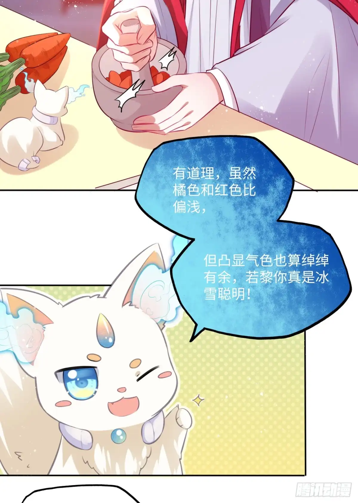 《王妃好爱妆》第63话：我私自盗用了圣果？ 第4页