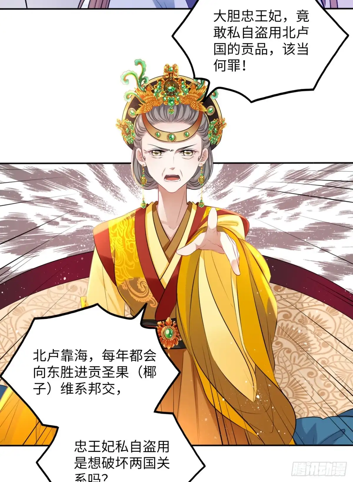 《王妃好爱妆》第63话：我私自盗用了圣果？ 第19页