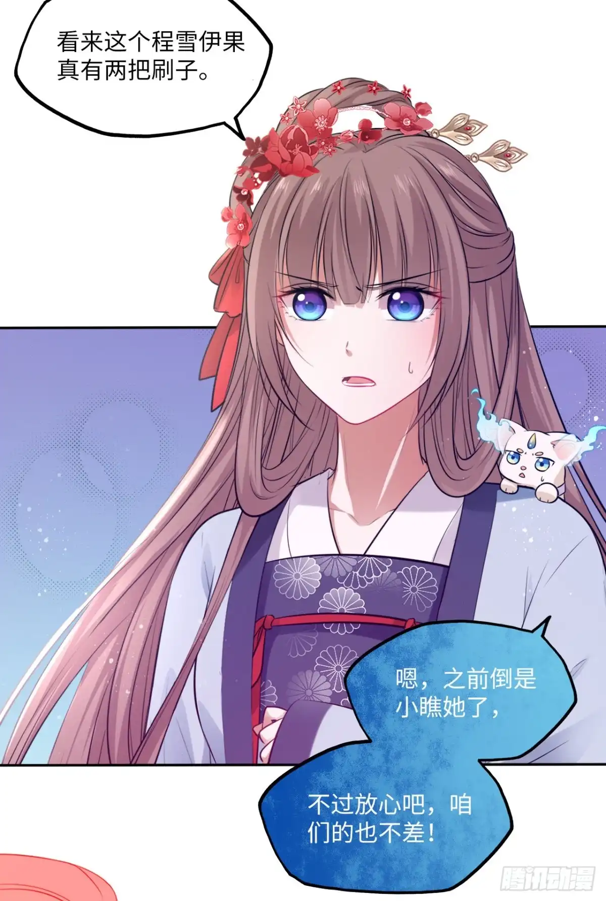 《王妃好爱妆》第63话：我私自盗用了圣果？ 第14页