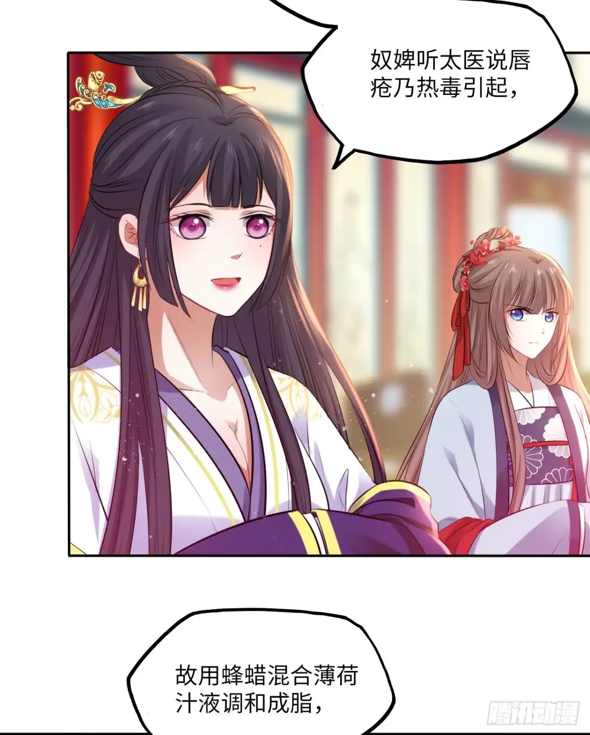 《王妃好爱妆》第63话：我私自盗用了圣果？ 第10页