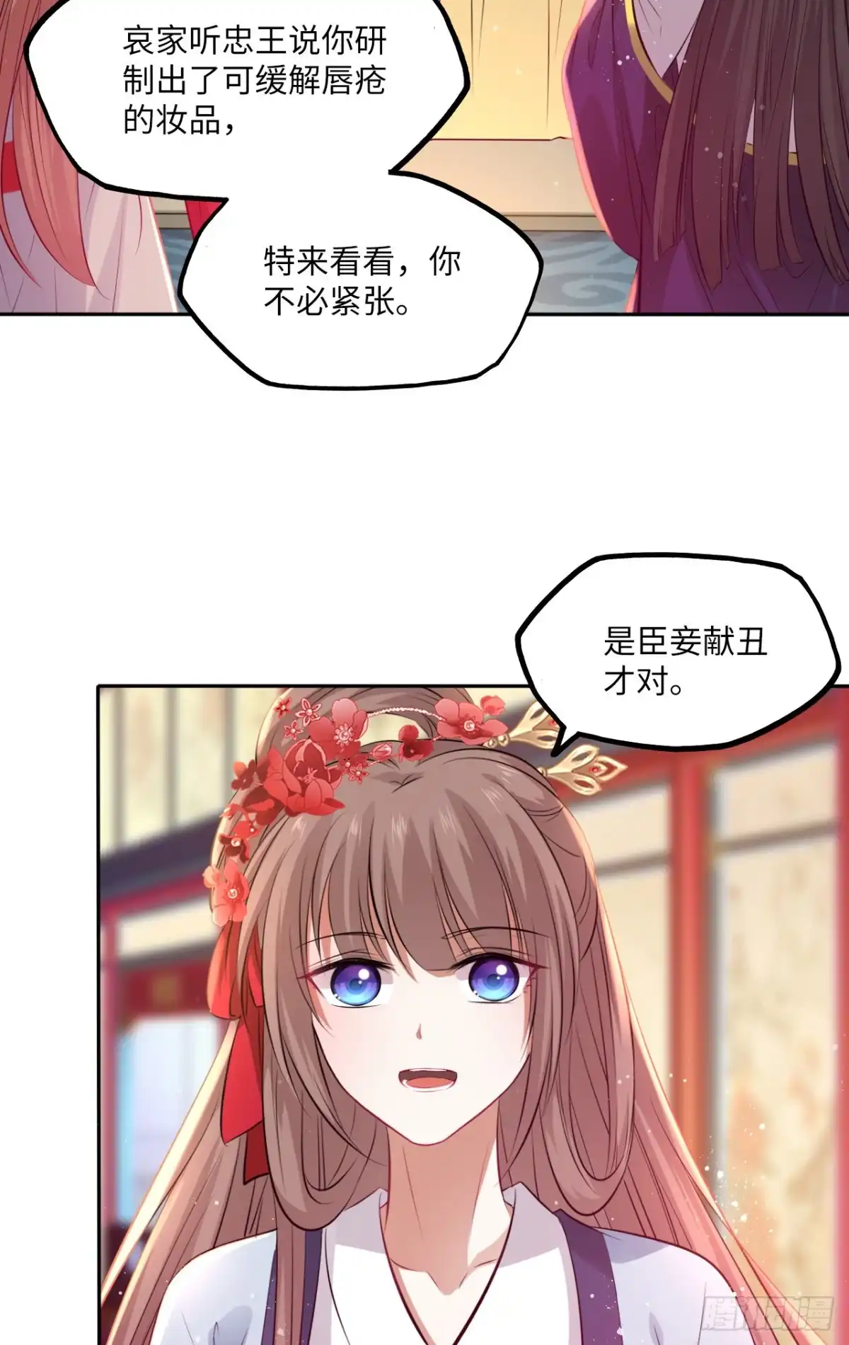 《王妃好爱妆》第63话：我私自盗用了圣果？ 第8页