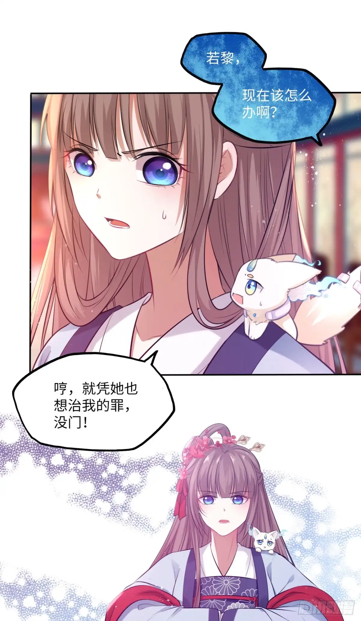 《王妃好爱妆》第63话：我私自盗用了圣果？ 第21页