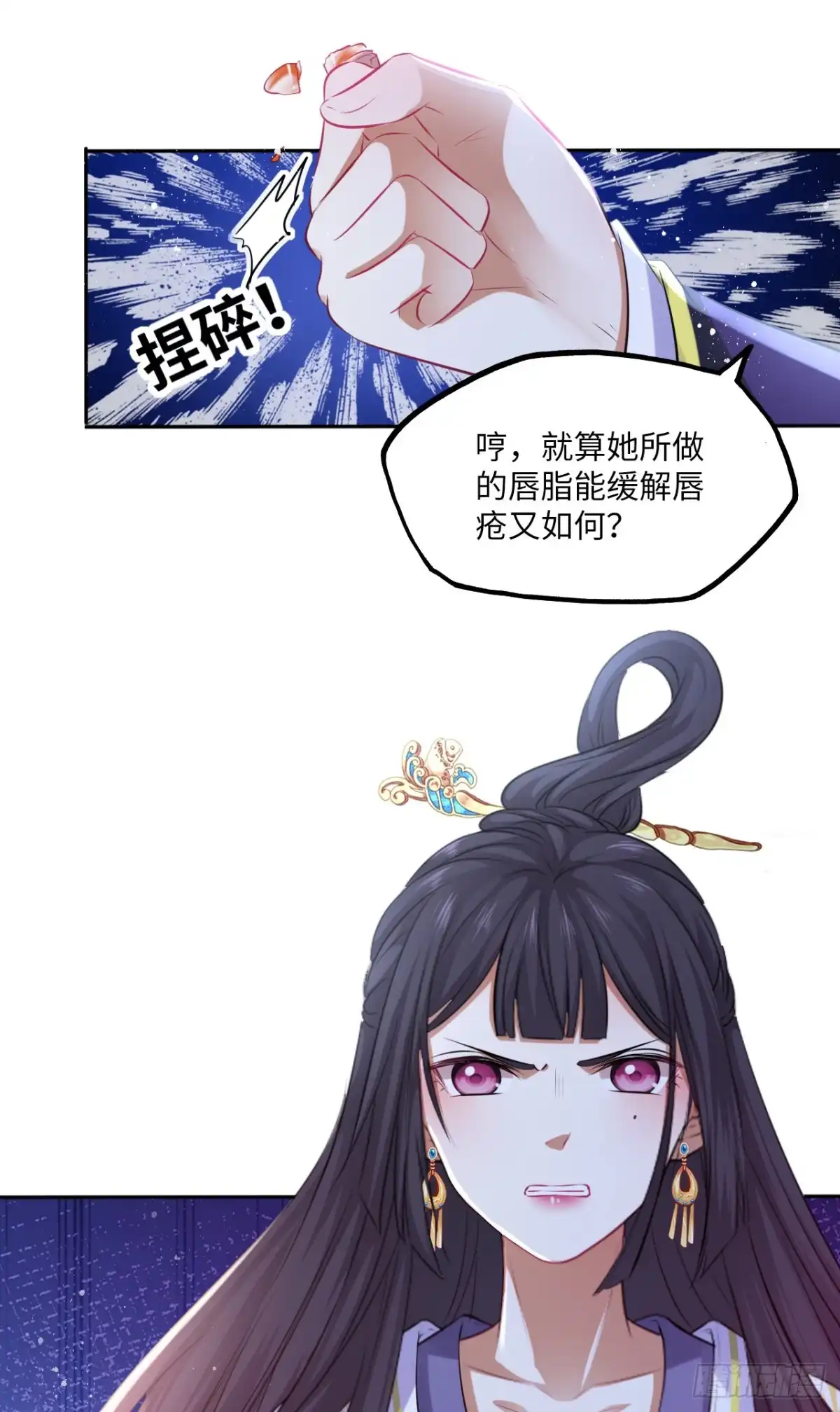 《王妃好爱妆》第63话：我私自盗用了圣果？ 第30页