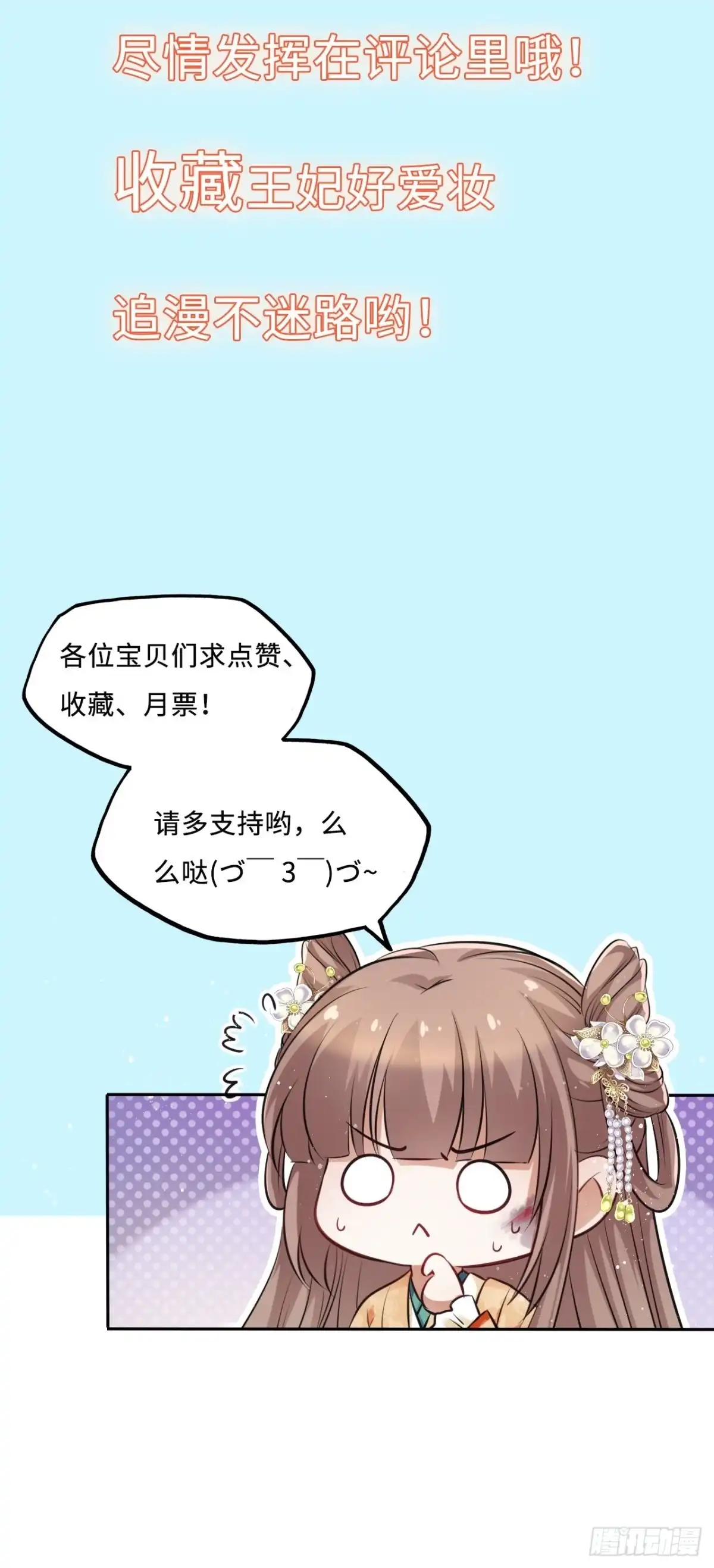 《王妃好爱妆》第63话：我私自盗用了圣果？ 第36页