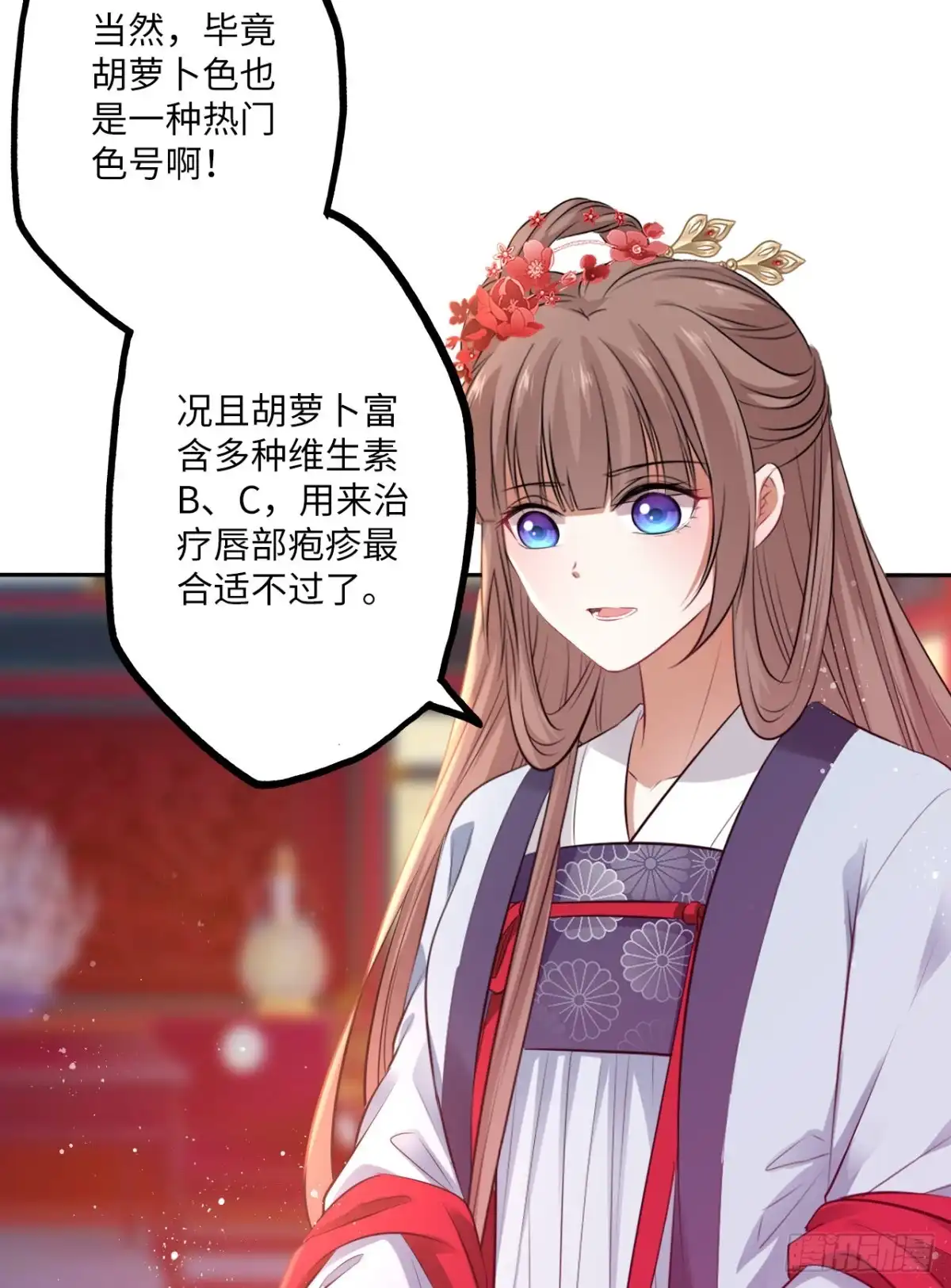 《王妃好爱妆》第63话：我私自盗用了圣果？ 第3页
