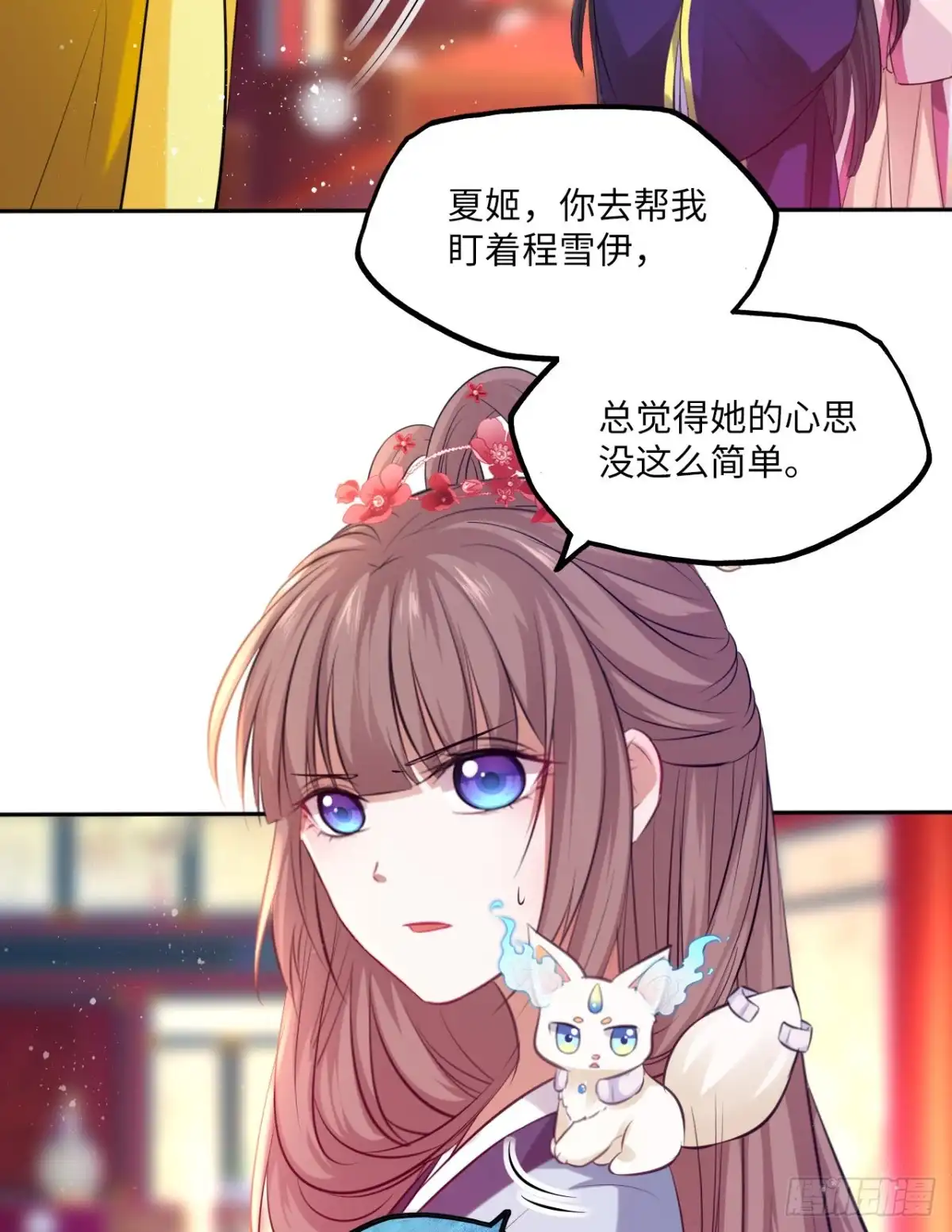 《王妃好爱妆》第63话：我私自盗用了圣果？ 第24页