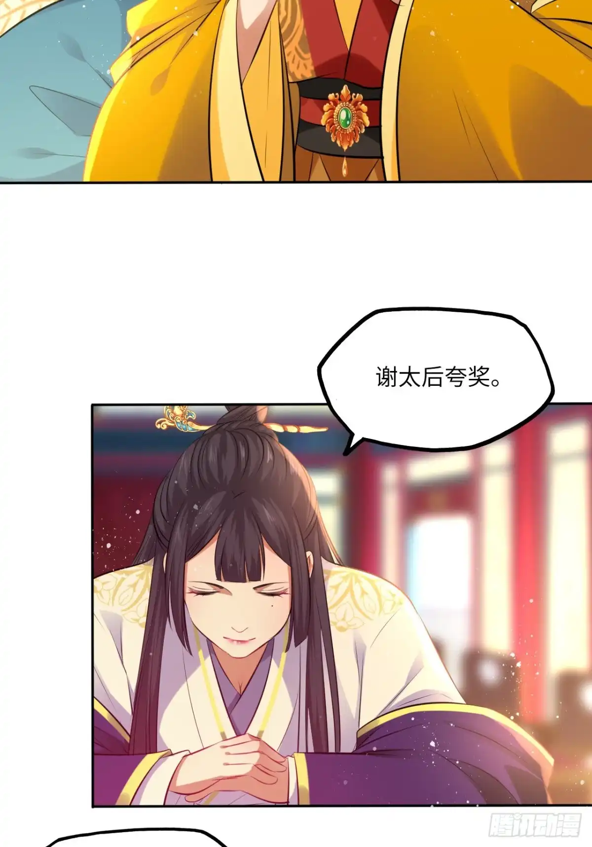 《王妃好爱妆》第63话：我私自盗用了圣果？ 第13页