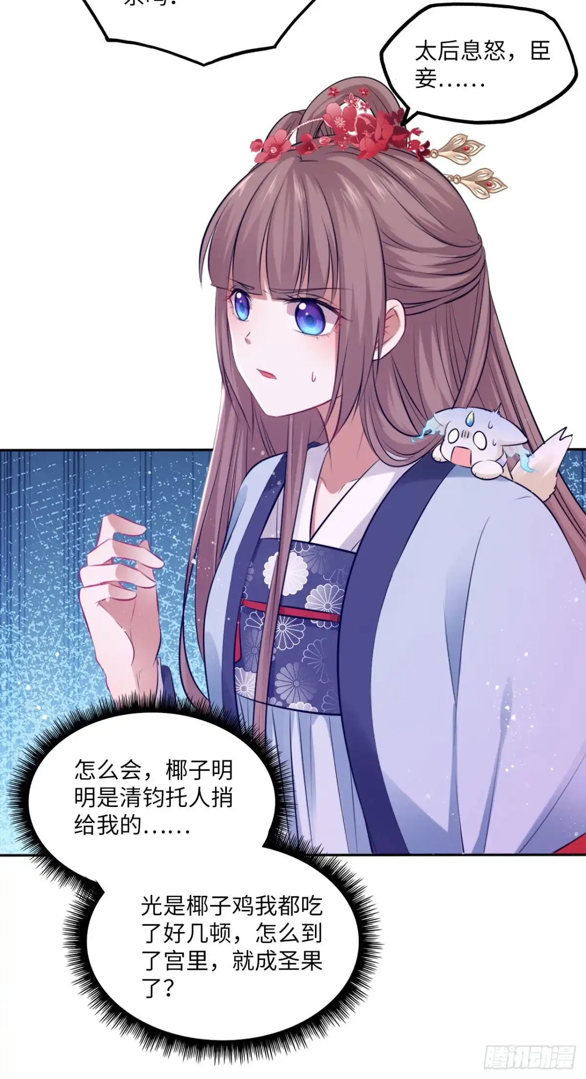 《王妃好爱妆》第63话：我私自盗用了圣果？ 第20页