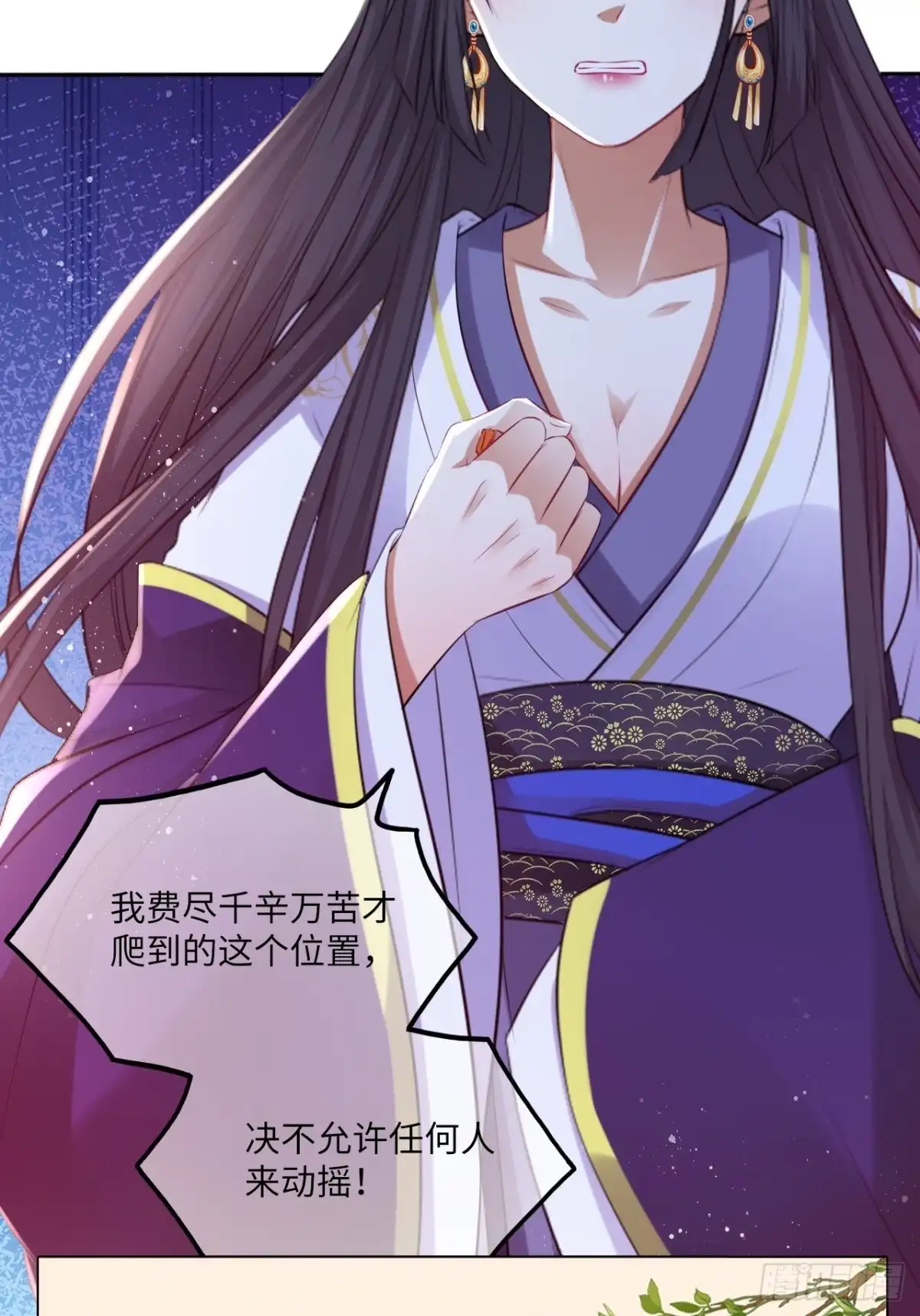 《王妃好爱妆》第63话：我私自盗用了圣果？ 第34页
