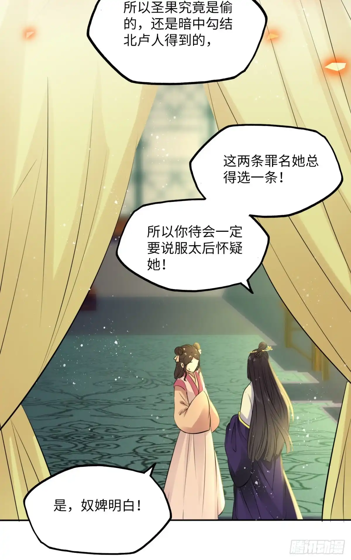 《王妃好爱妆》第63话：我私自盗用了圣果？ 第29页