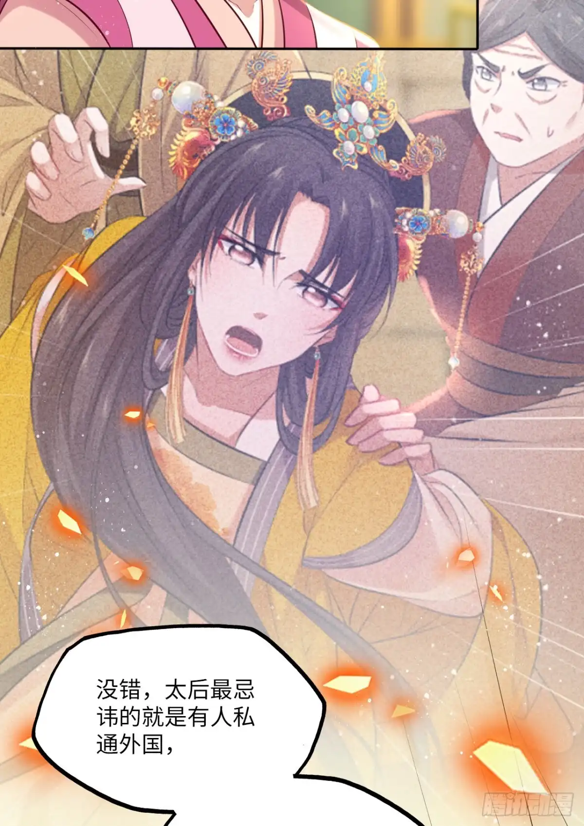《王妃好爱妆》第63话：我私自盗用了圣果？ 第28页
