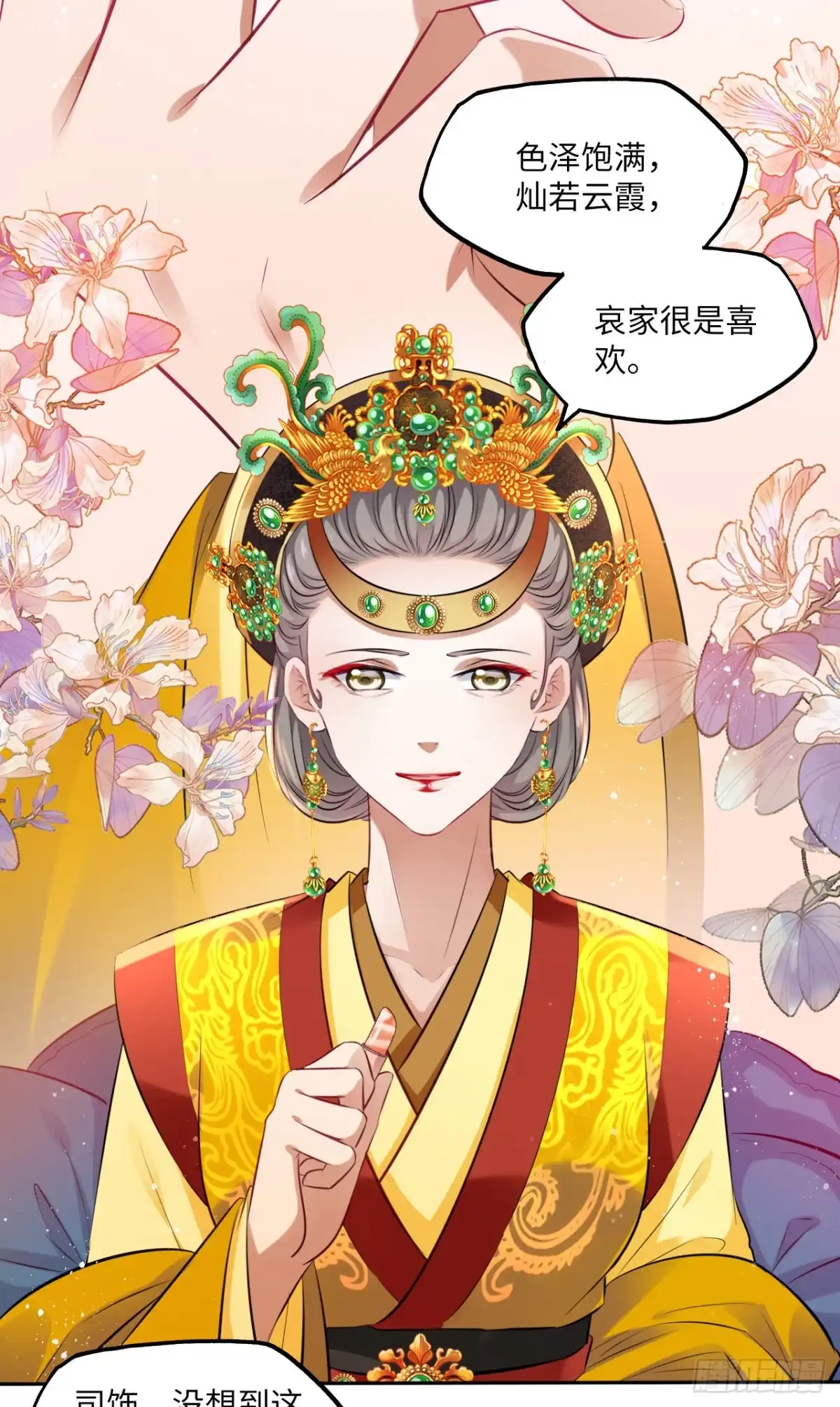 《王妃好爱妆》第63话：我私自盗用了圣果？ 第16页