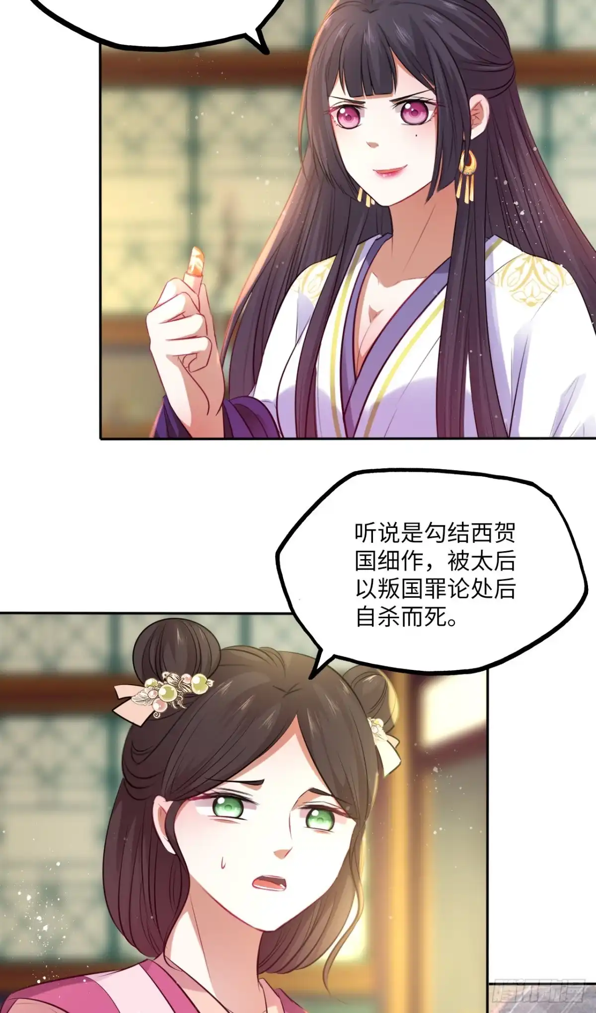 《王妃好爱妆》第63话：我私自盗用了圣果？ 第27页