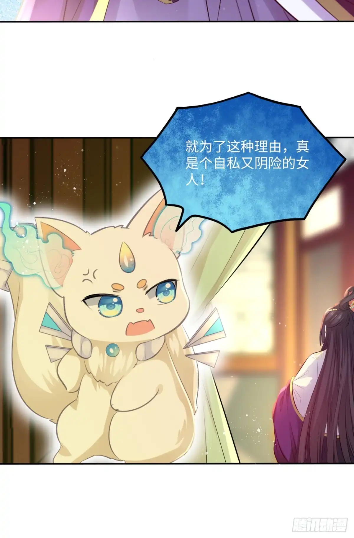 《王妃好爱妆》第63话：我私自盗用了圣果？ 第32页