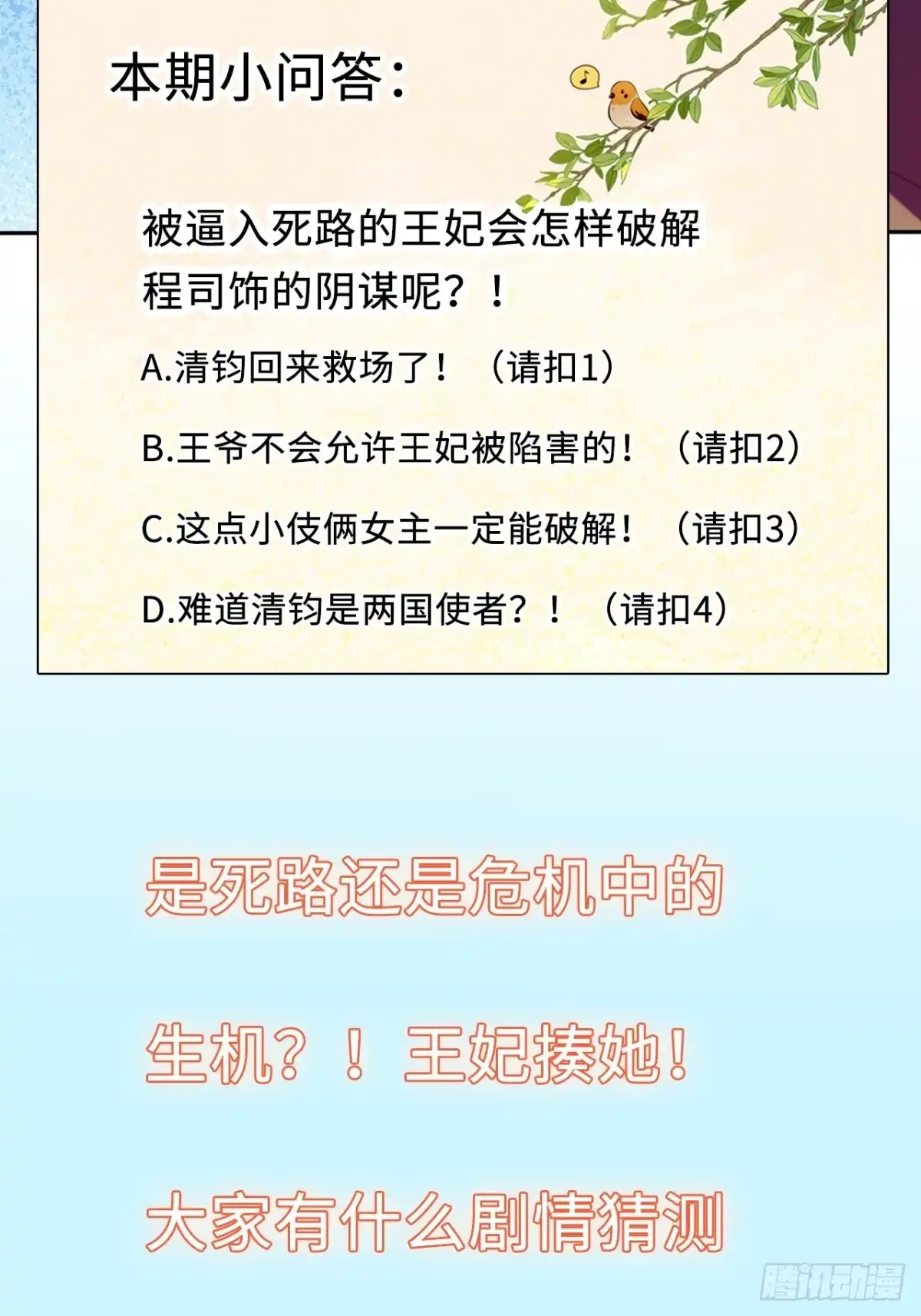 《王妃好爱妆》第63话：我私自盗用了圣果？ 第35页