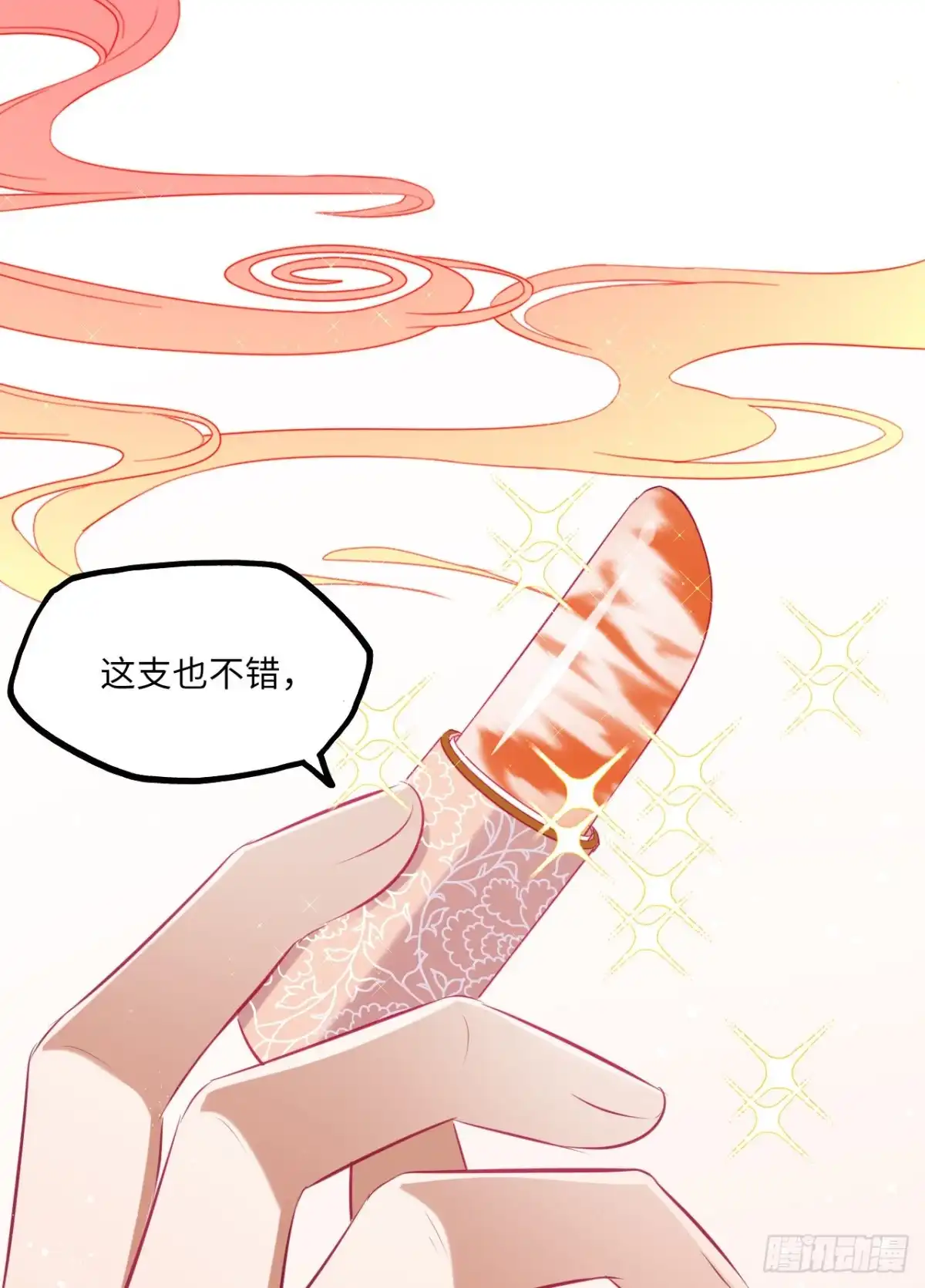 《王妃好爱妆》第63话：我私自盗用了圣果？ 第15页