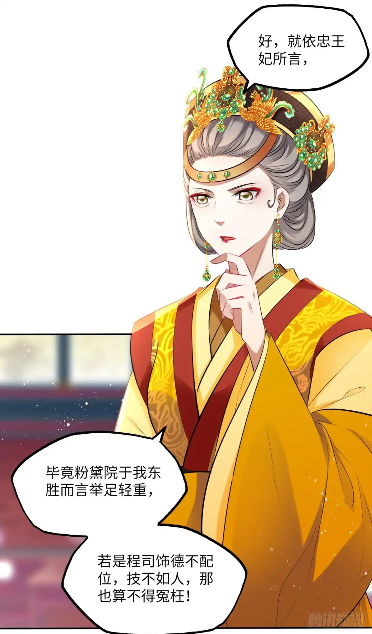 《王妃好爱妆》第64话：粉黛院的一出好戏 第16页