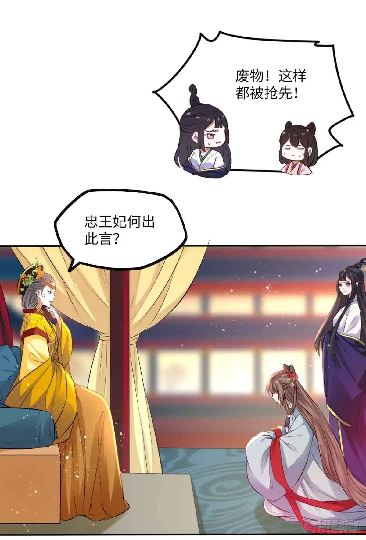 《王妃好爱妆》第64话：粉黛院的一出好戏 第5页