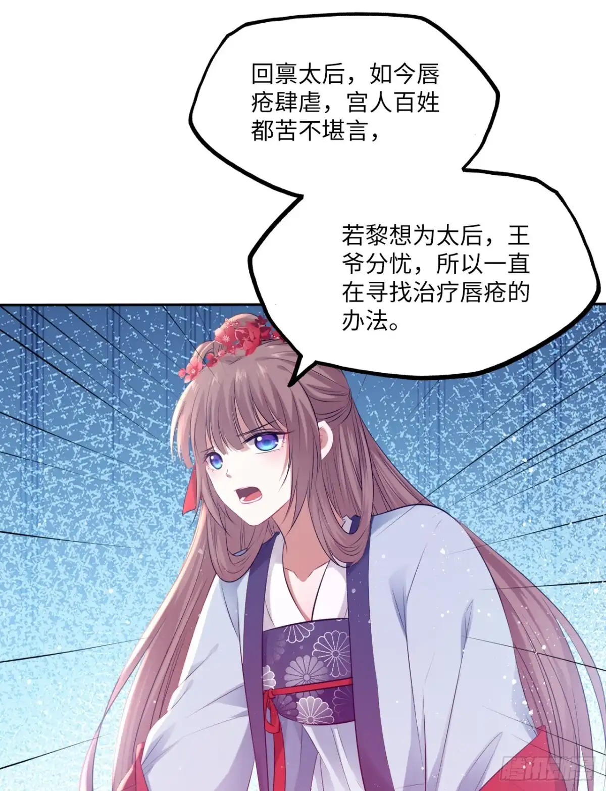 《王妃好爱妆》第64话：粉黛院的一出好戏 第6页