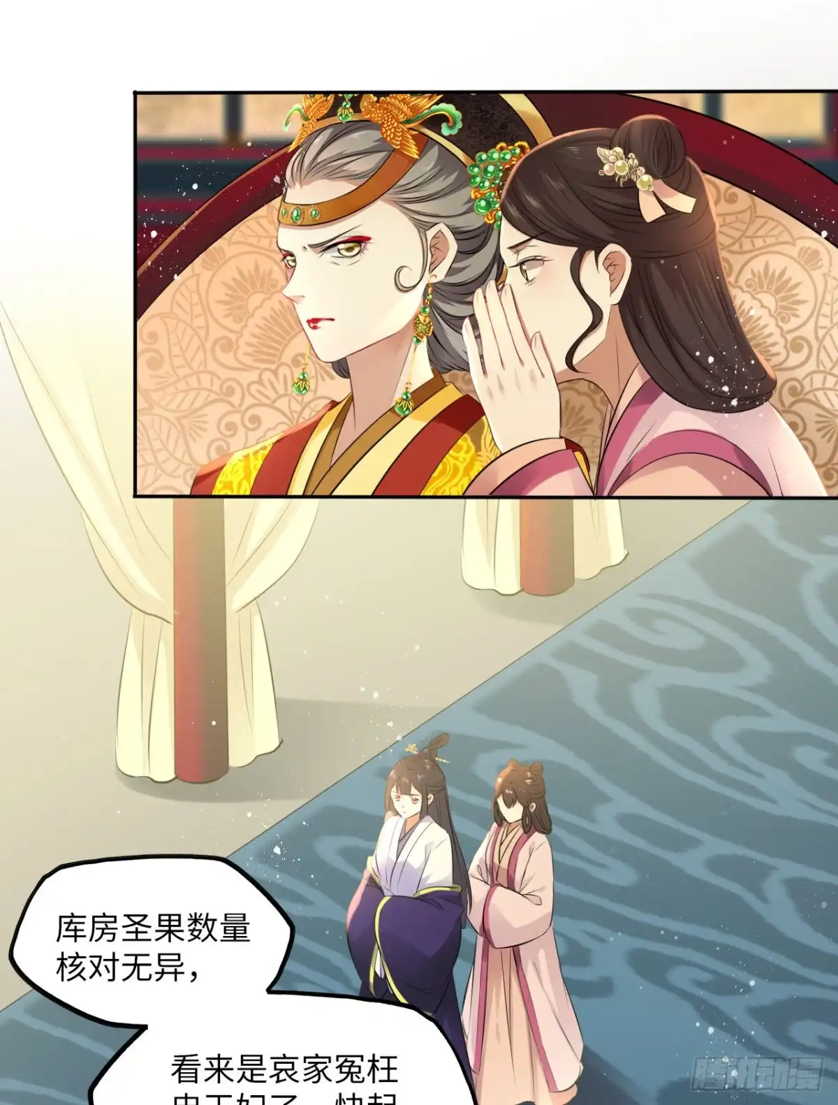 《王妃好爱妆》第64话：粉黛院的一出好戏 第2页