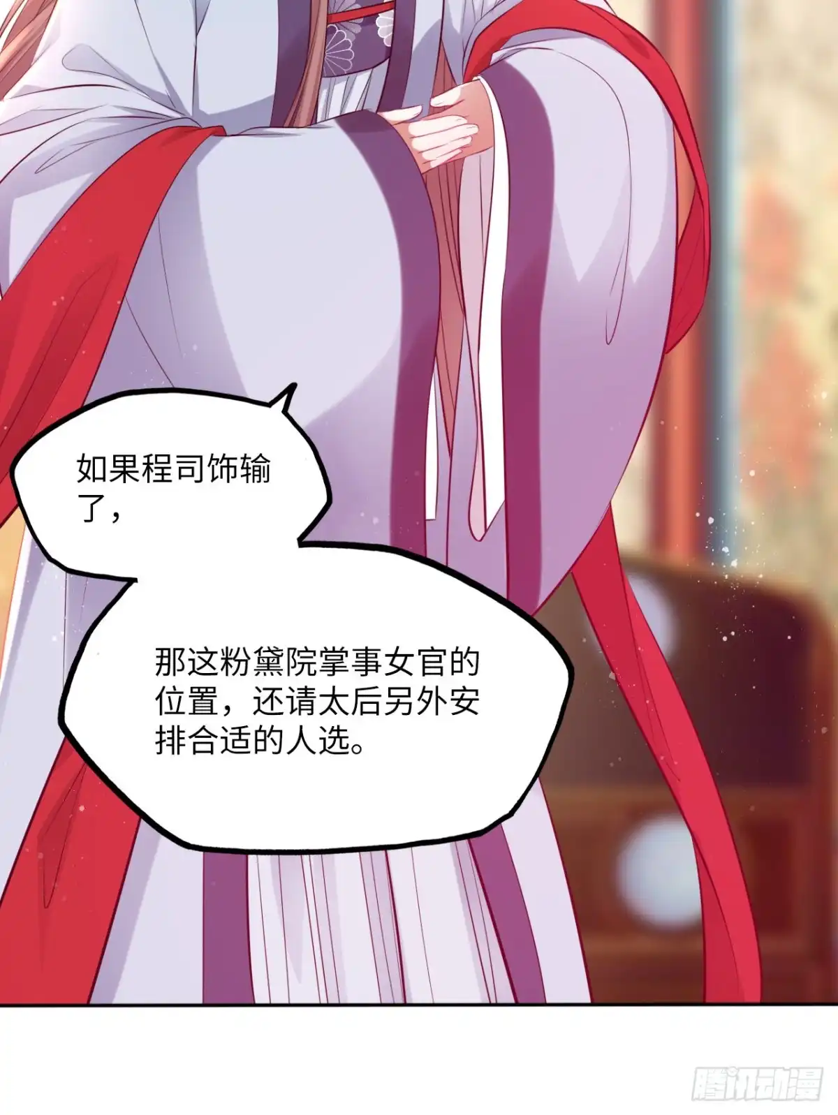 《王妃好爱妆》第64话：粉黛院的一出好戏 第15页