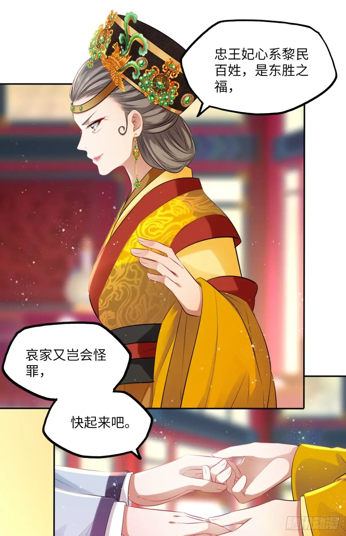 《王妃好爱妆》第64话：粉黛院的一出好戏 第9页