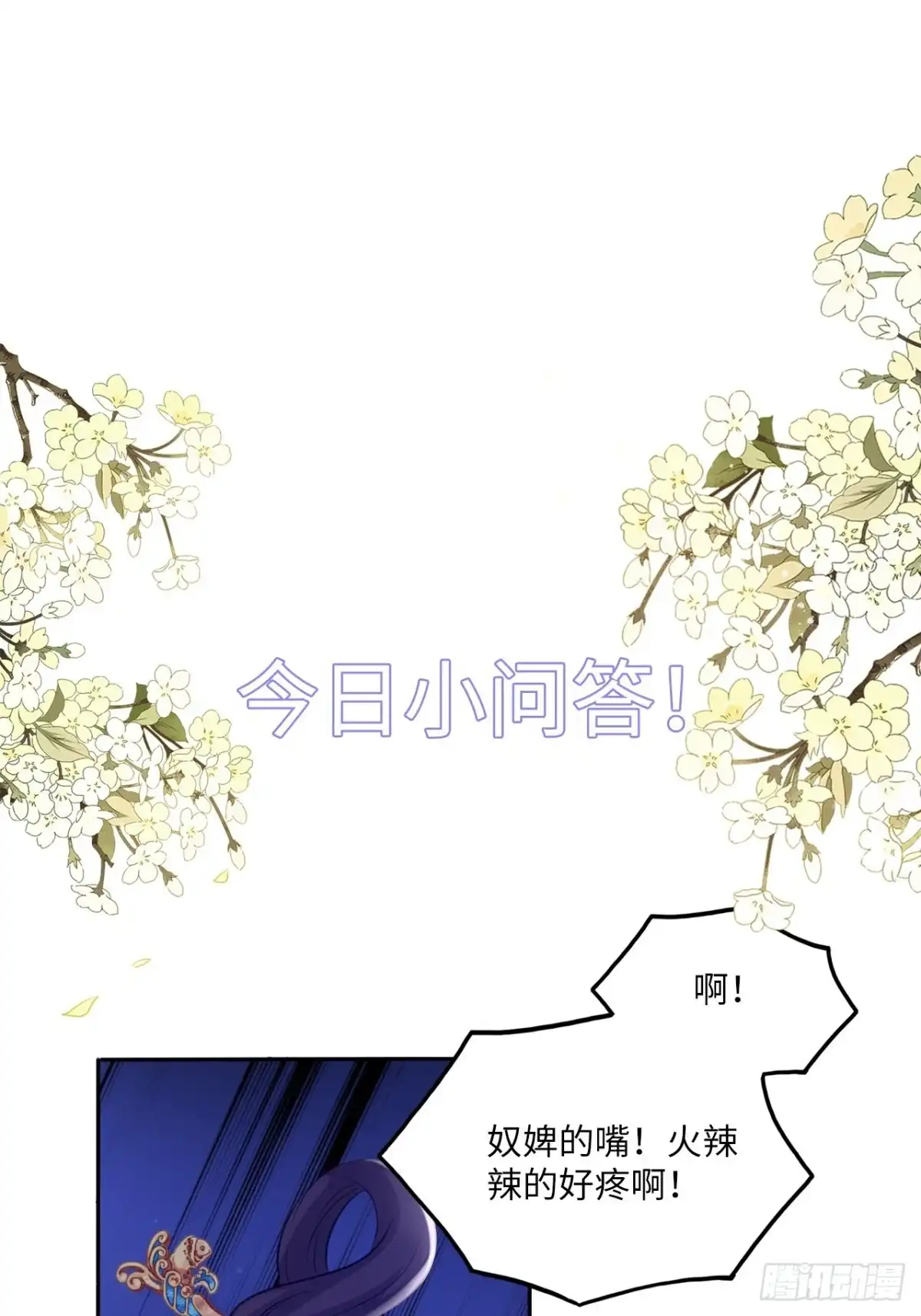 《王妃好爱妆》第64话：粉黛院的一出好戏 第31页
