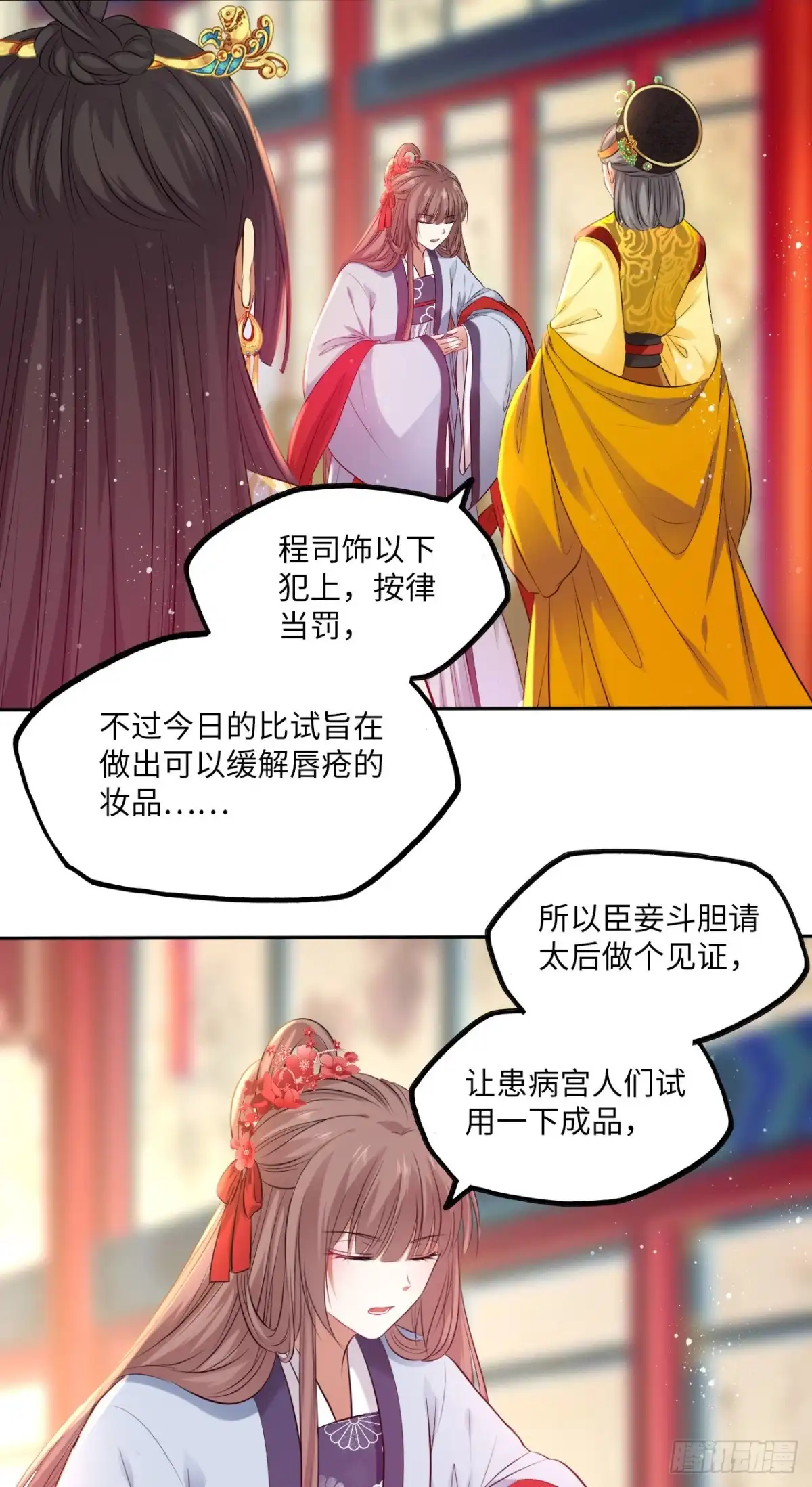 《王妃好爱妆》第64话：粉黛院的一出好戏 第14页