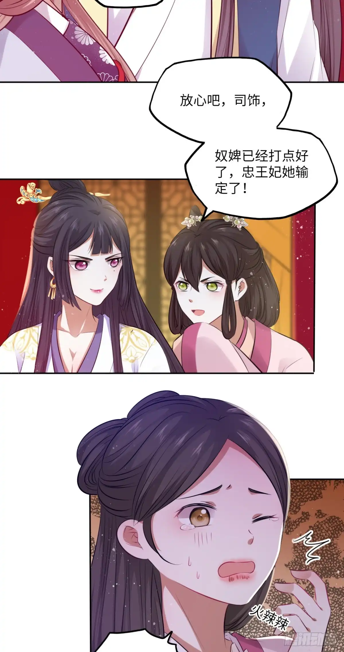 《王妃好爱妆》第64话：粉黛院的一出好戏 第28页