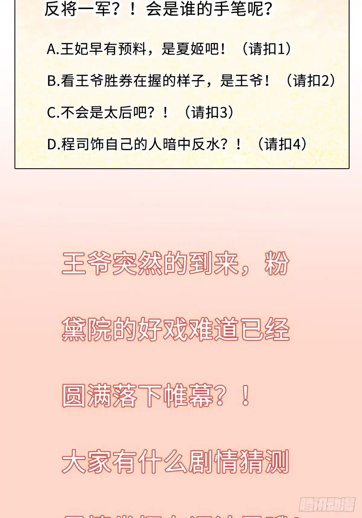 《王妃好爱妆》第64话：粉黛院的一出好戏 第33页