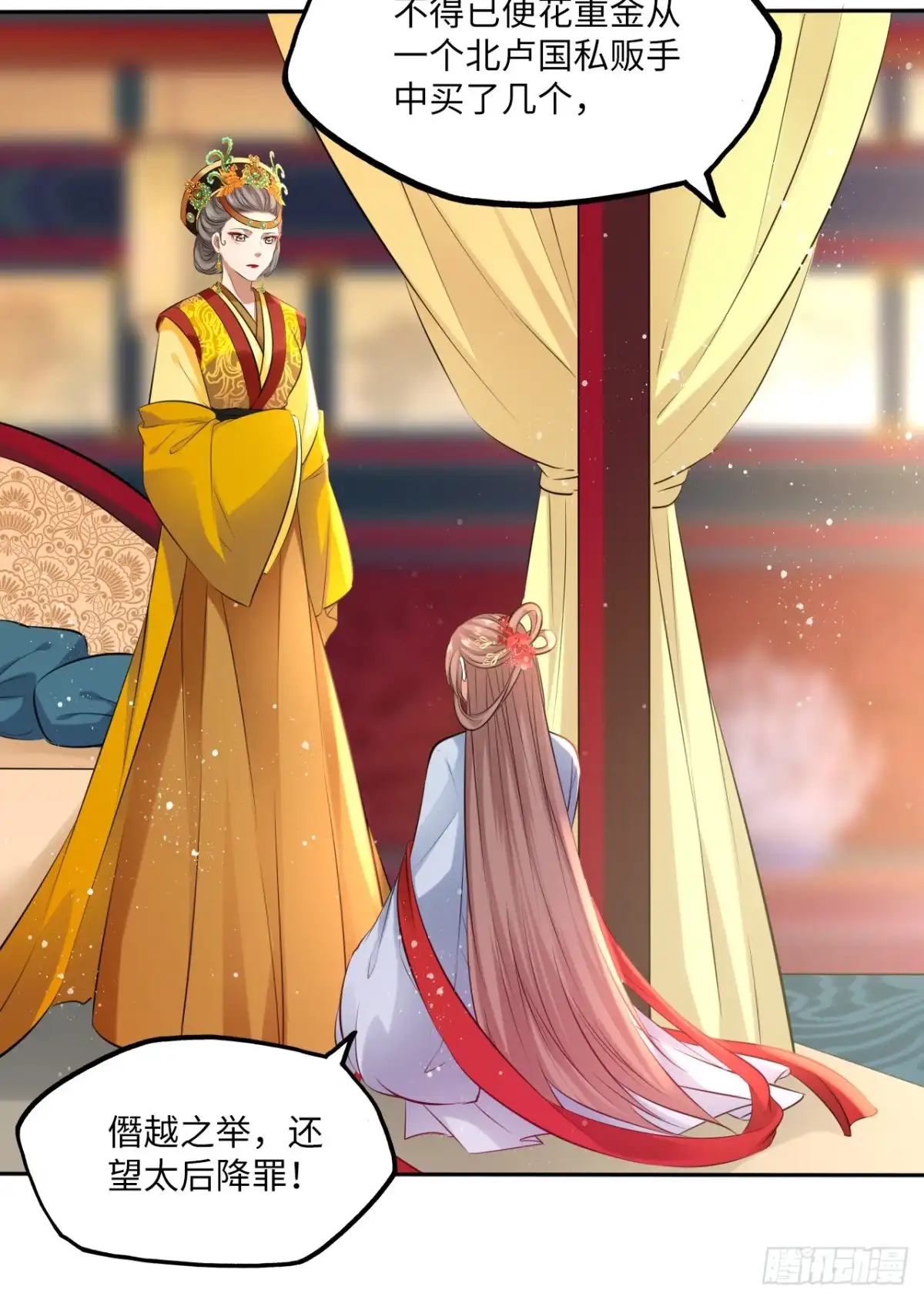 《王妃好爱妆》第64话：粉黛院的一出好戏 第8页