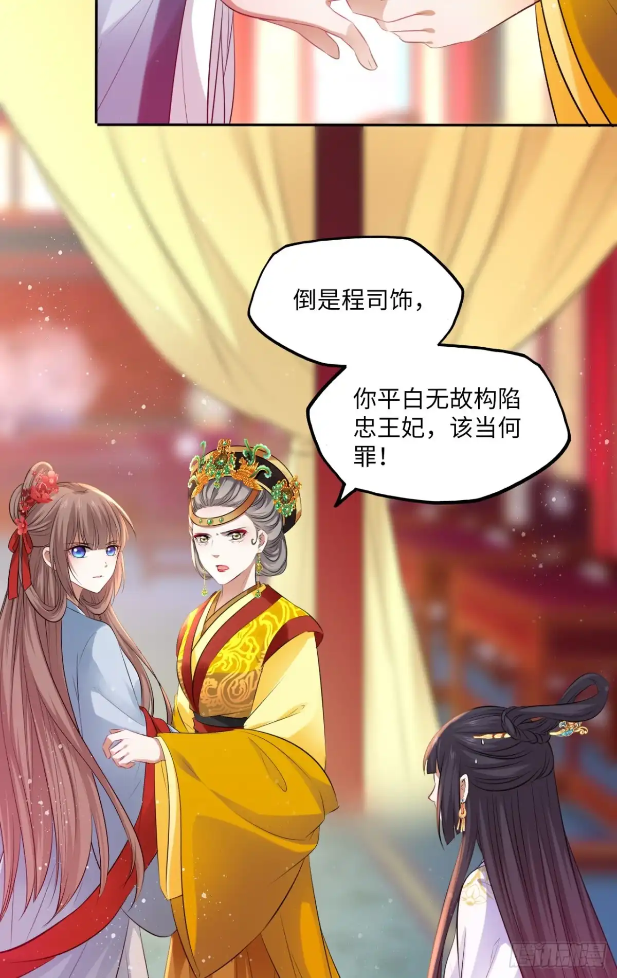 《王妃好爱妆》第64话：粉黛院的一出好戏 第10页
