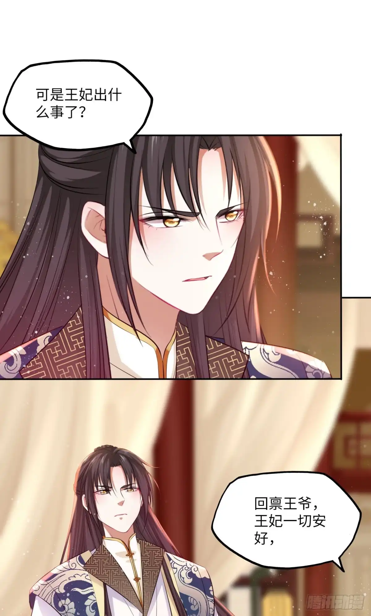 《王妃好爱妆》第65话：我当然是全心全意信你 第30页