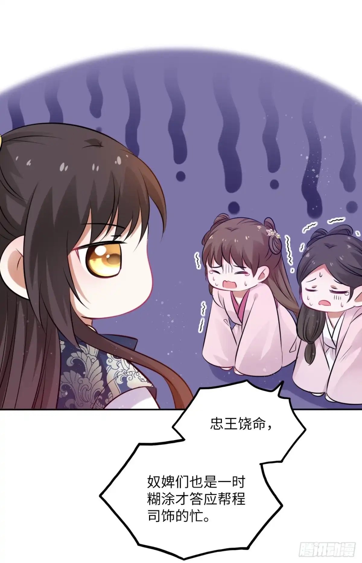 《王妃好爱妆》第65话：我当然是全心全意信你 第32页